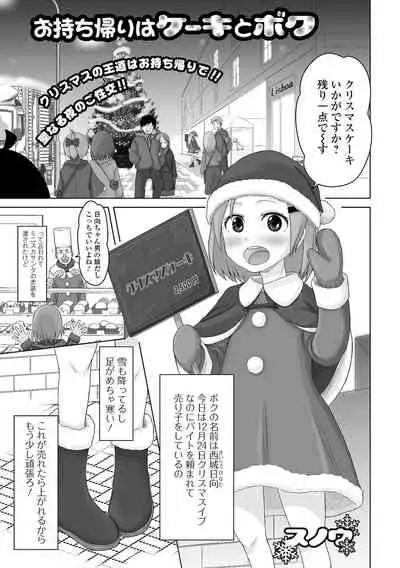 Gekkan Web Otoko no Ko-llection! S Vol. 68