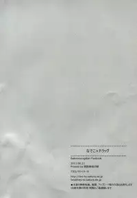 (C84) [TIES (Takei Ooki)] Nadeko × Drug (Bakemonogatari)