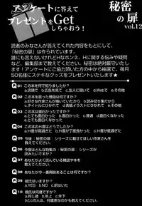 [Anthology] Himitsu no Tobira Vol.12