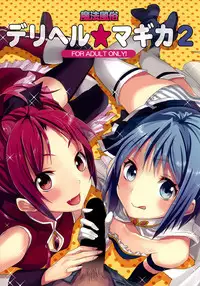 [Otabe Dynamites (Otabe Sakura)] Mahou Fuuzoku Deli heal Magica Soushuuhen (Puella Magi Madoka Magica) [English] =Pineapples r' Us= [Digital]