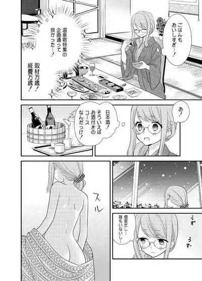 [Sweet Pea, COCOA BREAK (Ooshima Tomo, Ooshima Towa)] Torokeru Joshiyu 4