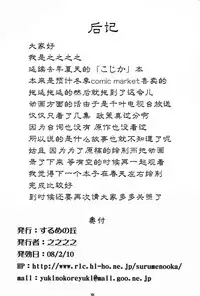 (SC38) [Surume no Oka (Yukino Koreyuki)] Kuro Masterpiece War! (Kodomo no Jikan) [Chinese] [靴下汉化组]