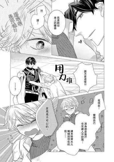 Dakareta Akuyaku Reijou wa, Gekihen Ouji no Dekiai Route ni Totsunyuuchuu!? | 被深拥的反派千金进入反套路王子的强宠攻略线!? 1-16