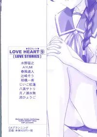 [doujinshi anthology] Love Heart 9 (To Heart, Comic Party)