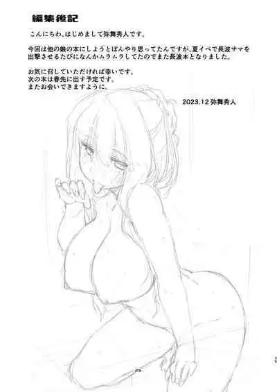 [Chimeishou (Ami Hideto)] Naganami-sama no Attakai. - Naganami Book 4 (Kantai Collection -KanColle-) [Digital]