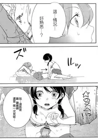 [Akai Yoru] Hatsujou Diary [Chinese] [無邪氣漢化組]