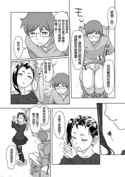 [Xiaowoo] Kaikan Change ♂⇔♀ ~Hajimete wa Onna no Karada de~ | 快感交換♂⇔♀～女體初體驗～ Ch. 1-15 [Chinese] [Digital]