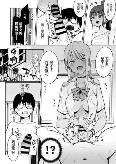 [Inbou no Teikoku (Indo Curry)] Otaku-kun saa... InCha no Kuse ni Succubus ni Kateru to Omotten no? [Chinese] [绅士仓库汉化] [Digital]