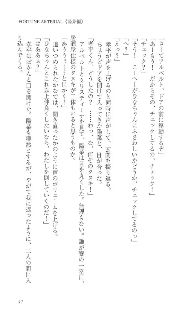 FORTUNE ARTERIAL 陽菜編