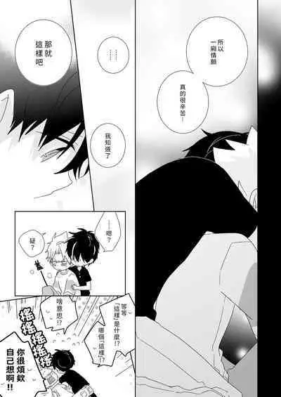 [Naitama (Isako)] InCha-kun to Furyou-kun|陰沉君跟不良君 [Chinese] [Digital]
