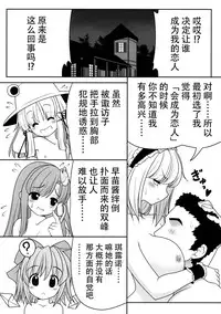 (Nanairo Majo no Ningyou Butoukai. 5) [Yosutebito na Mangakaki (Tomoki Tomonori)] Watashi o H no Aite ni Erande kudasai! (Touhou Project) [Chinese] [冰冻绅士汉化]
