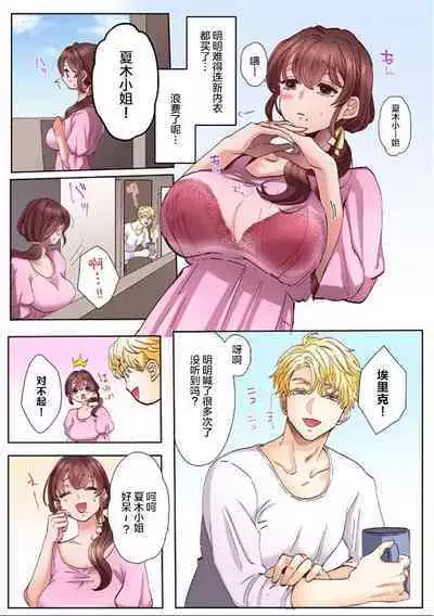 [Azumaya Manju] "Okusan no Ana, Ore no de Fusai de Agemasu ne?" Yokkyuu Fuman na Hitozuma ga Rinjin Ryuugakusei no XL Chinpo ni Ochiru made... [Full Color] 1