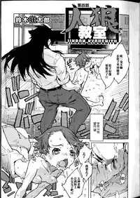 [Suzuki Kyoutarou] Jinrou Kyoushitsu Ch4 (COMIC AUN 2016-04) [Chinese] [CE家族社]