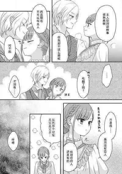 [tsugumi] Kawaii Boku no Mia Tennen Kizoku-sama no Aisare Maid | 我可愛的米婭 為天然貴族所愛的女僕 1-5 [Chinese] [莉赛特汉化组]