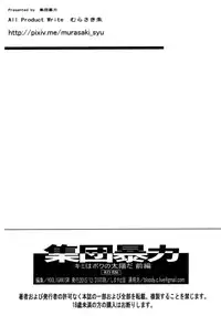 (C89) [Hooliganism (Murasaki Syu)] Kimi wa Boku no Taiyou da (Saenai Heroine no Sodatekata) [Chinese] [CE家族社]