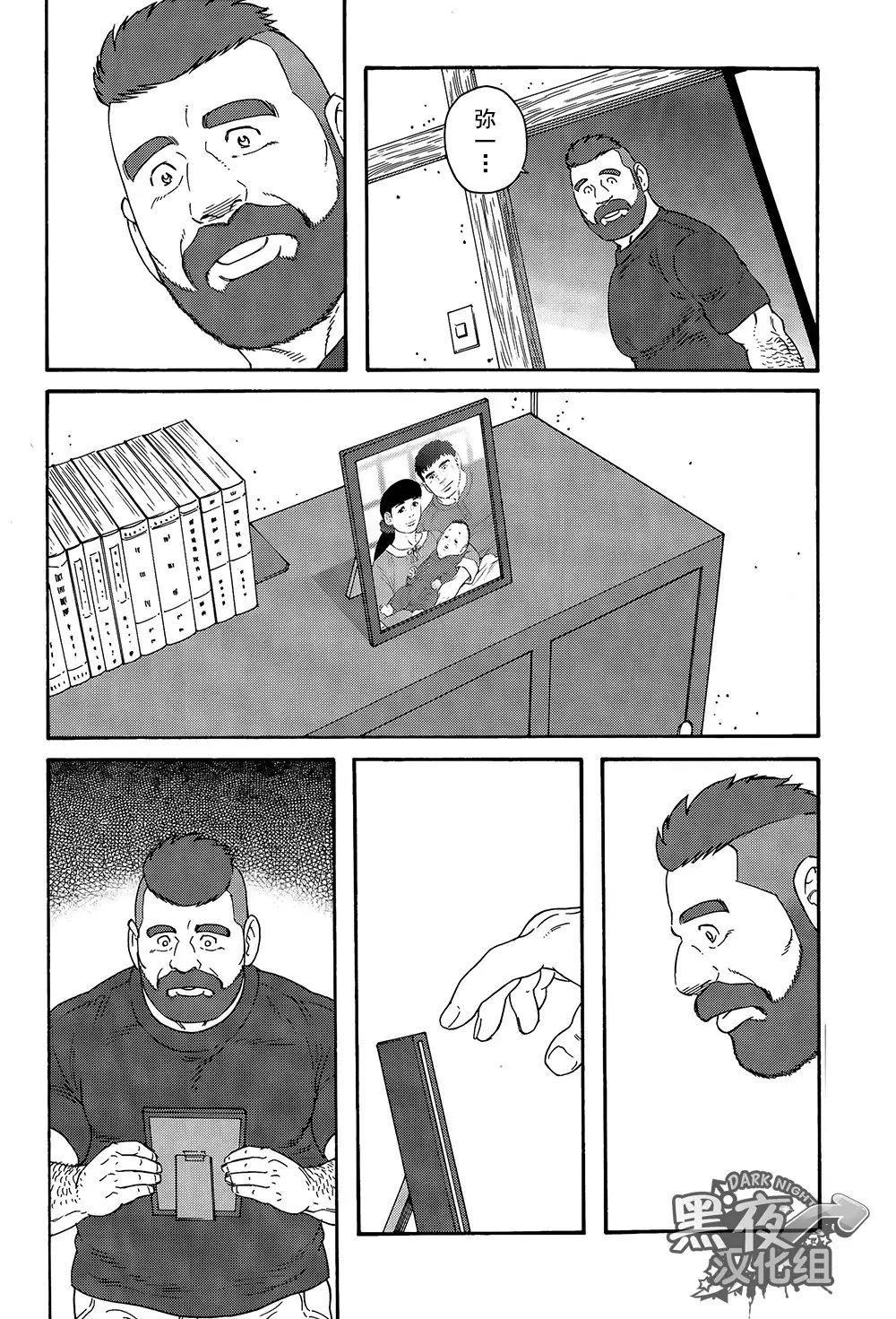 Otouto No Otto | 弟之夫