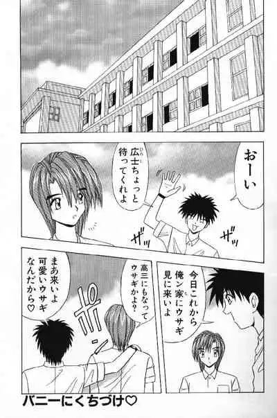 Tokimeki French Kiss - Heart Beating French Kiss