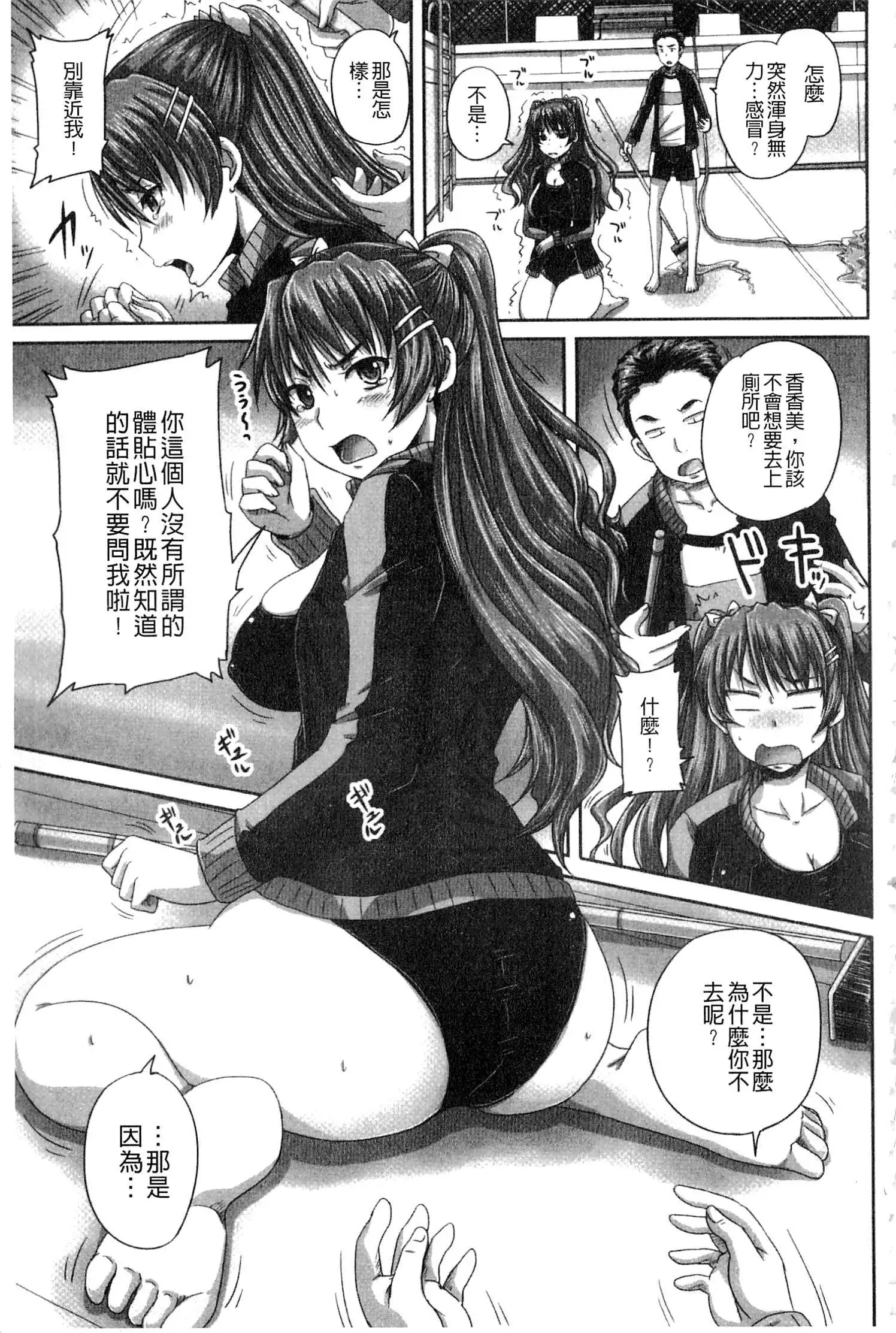 Midara ni Dasukara Jitto Mitetene v2