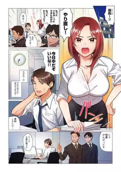 [Nanakusa Amane] Inemuri-chou no Onna Joushi ni Kossori Sounyuu ( ※ Netafuri Shinagara Ittemashita) 1-10