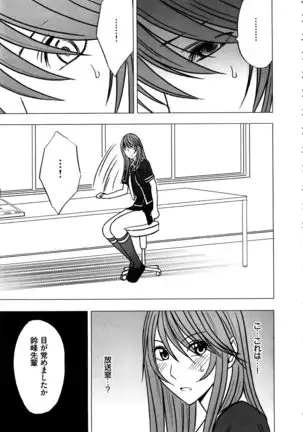 Virgin Control ~Takane no Hana o Tsumu you ni~