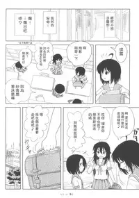 (C84) [Chimee House (Takapi)] Chiru Roshutsu 5 [Chinese] [UAl汉化组]
