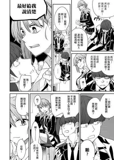 Sasotte Rundesu Kedo? | 人家在誘惑你耶?