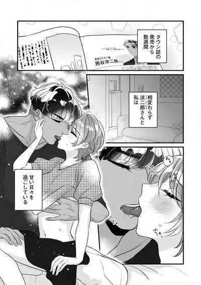 [Nonohara Yae] Dokusen Ai no Ato wa Ama ga Mi Dake Ja Tarinai 〜 Watashi wa Kuma-san no Gochisō 1-7
