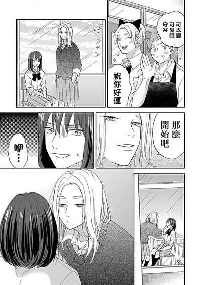 [Miyata Toworu] Nanka Mou Aa tte Kanji. | 感觉已经无所谓了 Ch. 3 [Chinese] [Digital]