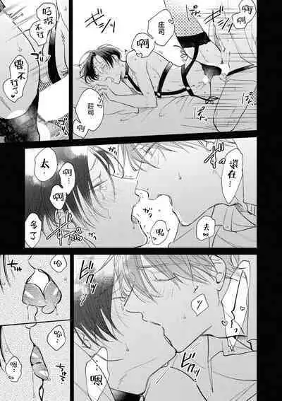 [Arata Licca] Oni Joushi Gokudera-san wa Abakaretai. | 魔鬼上司·狱寺先生想暴露 Ch. 7-12+加笔+13 [Chinese] [Digital]