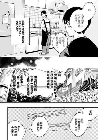 Muteki no Baby Blue | 无敌的baby blue #01