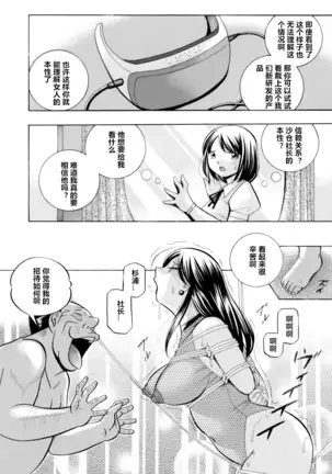 Bijin Shachou Yuki ~Mitsuyaku no Nikusettai~ Ch. 1-10