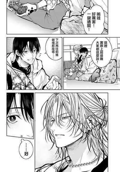 [Ozaki Kaho] Noisy Roommate ~Ie Nashi ni Natta node Ikemen to Kaiitsuki Bukken de Doukyo Hajimemashita~ | 我的怨种室友 Ch. 1-5(上/下)-6(上/下) [Chinese] [苍蓝神烦汉化组x冒险者公会] [Digital]