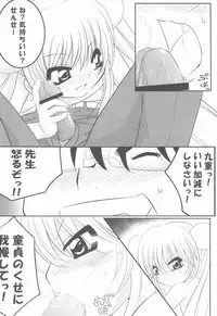 (C72) [Surume no Oka (Yukino Koreyuki)] Rin Daisakusen! (Kodomo no Jikan)