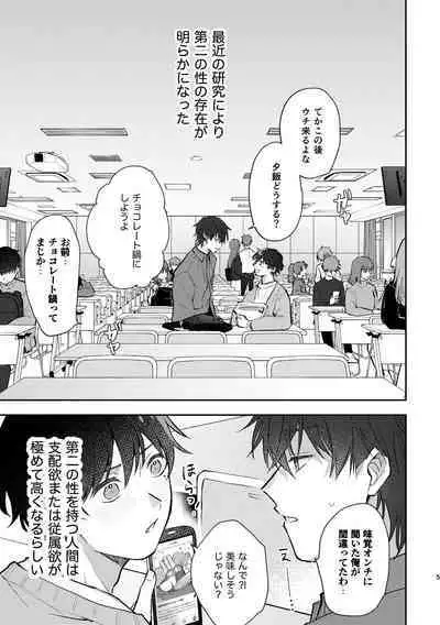 セカンドセックス・コンプレックス