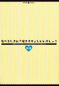 (COMIC1☆3) [PINK (Araiguma)] Taberu Toki wa 'Itadakimasu' to Iimashou (Hayate no Gotoku!)