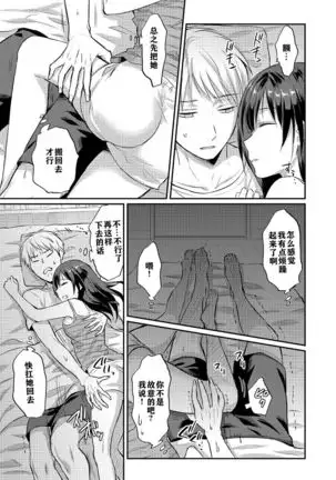 Zesshokukei danshi seiyoku wo shiru ch.1-5