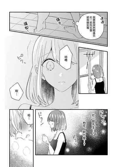 Cool Shinshi no Seiheki ga Watashi ni dake Dadamore desu | 冷酷绅士的性癖只对我泄露 1-3