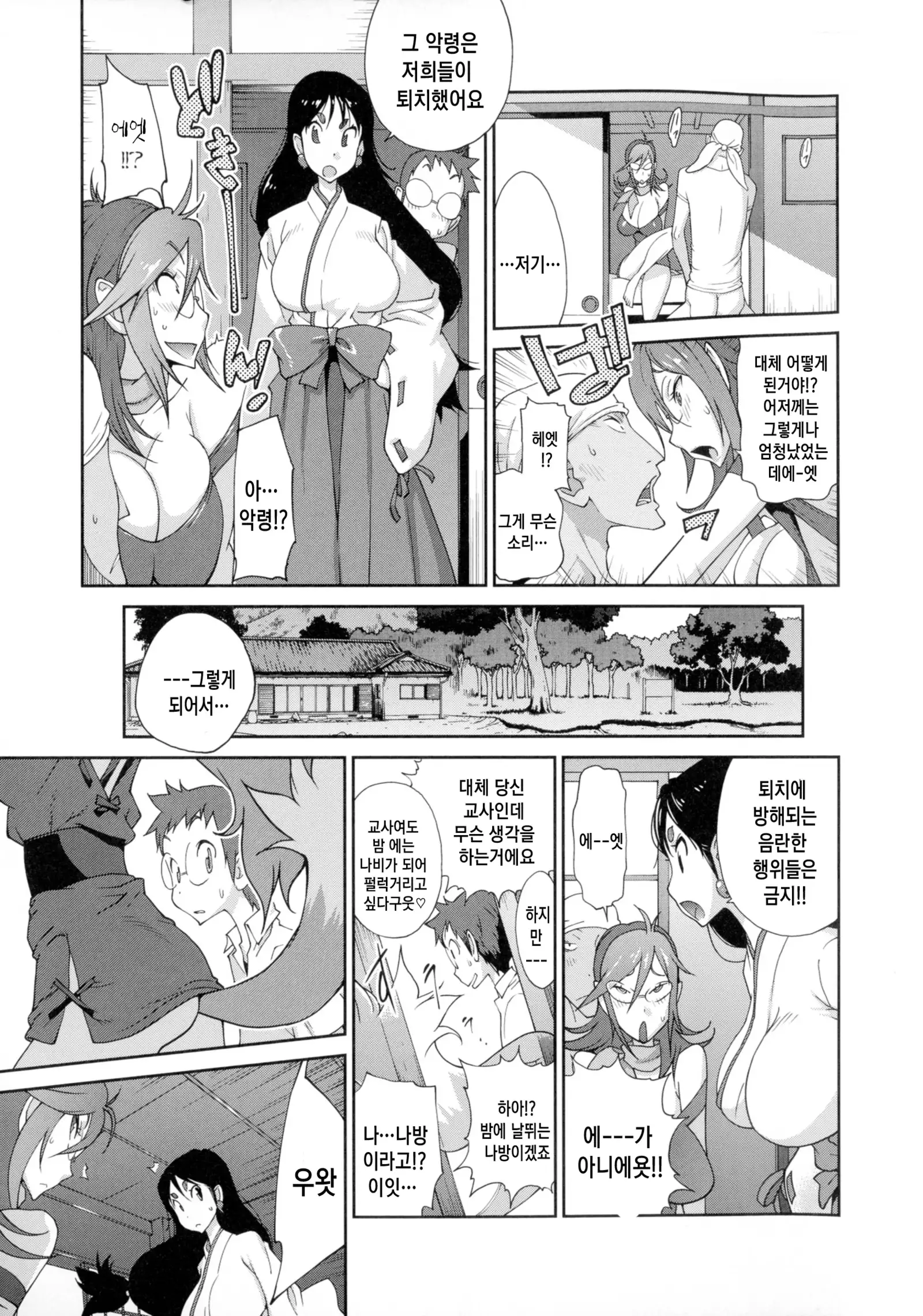 Hyakka Nyuuran ~UZUME~ Ch. 1-4