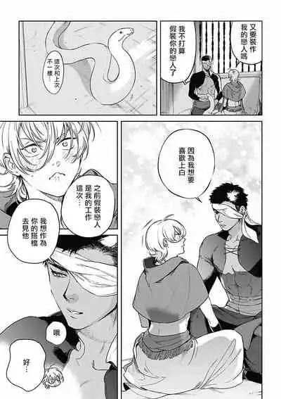 [Soutome Emu] Sahara no Koufuku Mono | 撒哈拉的幸福者 Ch. 1-2 [Chinese] [冒险者公会] [Digital]