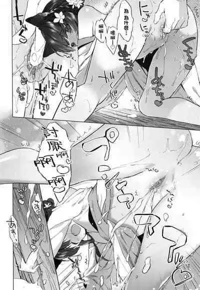 Utsushiyo to Osanaduma | 娑婆現世的嬌小狐妻