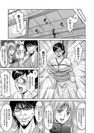 Kouin okasareta huuhu no kizuna Ch.1-3