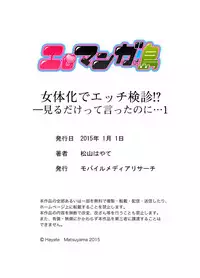 [Matsuyama Hayate] Nyotaika de Ecchi Kenshin!? Mirudake tte Itta no ni... 1 [Digital]