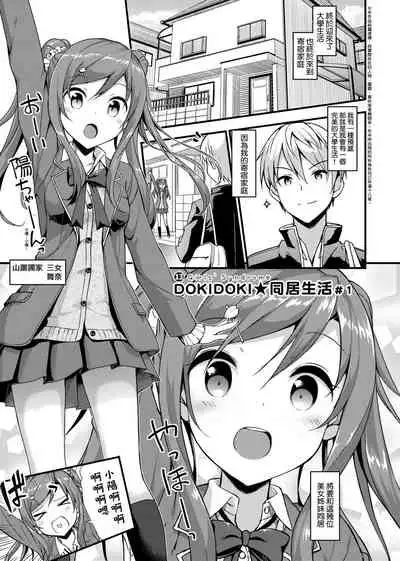 [TakayaKi] Toshishita Syndrome | 年下求愛症候～群 [Chinese] [Digital]