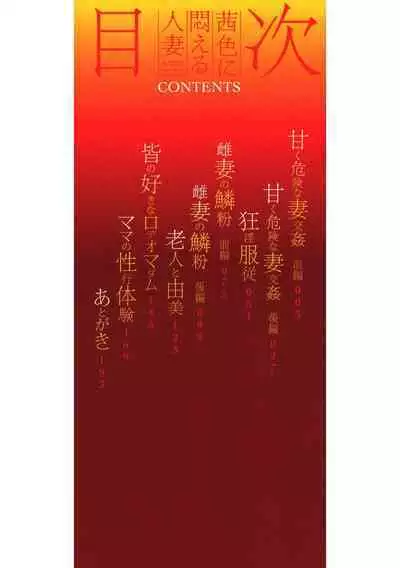 [Bitch Goigostar] Akaneiro ni Modaeru Hitozuma - Wife Writhing in Madder Ch. 1-6 [English] {Doujins.com} [Digital]