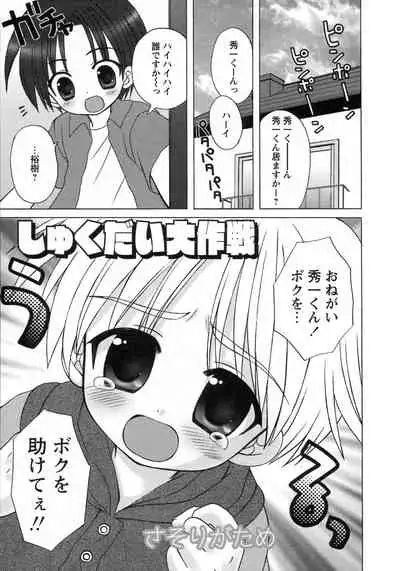 Shounen Ai no Bigaku 8 The Bokura no Natsuyasumi