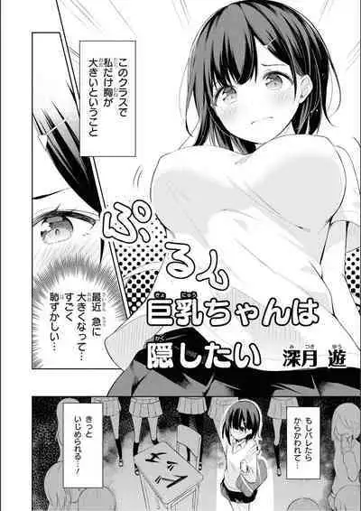 No Bra na Onnanoko wa Suki desu ka? Anthology Comic 2 - Do you love NO BRASSIERE girls? anthology comic