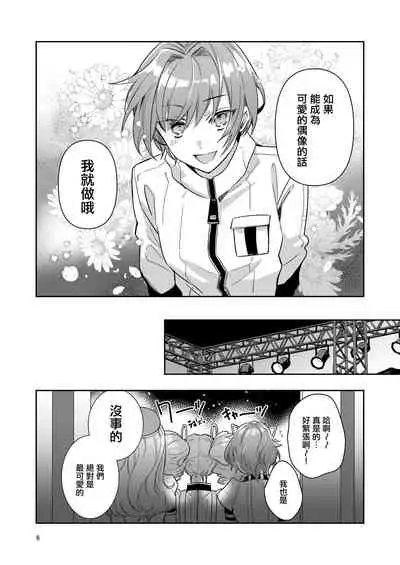 [Keisotsu (Wacoco Waco)] Otokonoko Idol Zenin Baritachi Keikaku vol 1 - Kanon to Shachou no Baai [Chinese] [瑞树汉化组] [Digital]