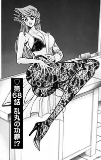 [Inui Haruka] Nousatsu! Panty Kyoushi Ranmaru 11