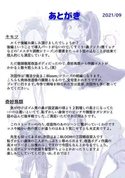 Kuusou Kagaku Mesugaki Choukyou Uchuu Hero Lumina Zecchou Kuppuku Hen