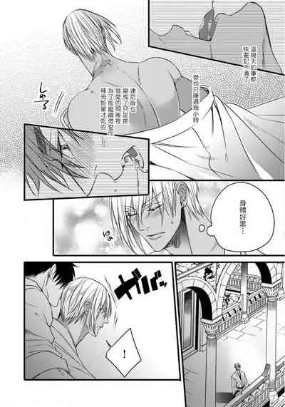 [Nakamura Makino] Rakka no Alpha Ou | 硕果的α王 Ch. 5-6+番外 [Chinese] [Digital] [完结]